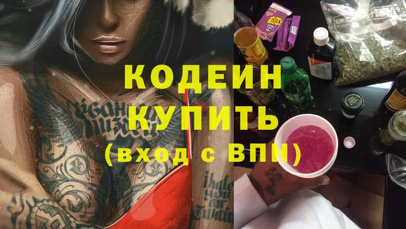 Кодеиновый сироп Lean напиток Lean (лин)  Алагир 